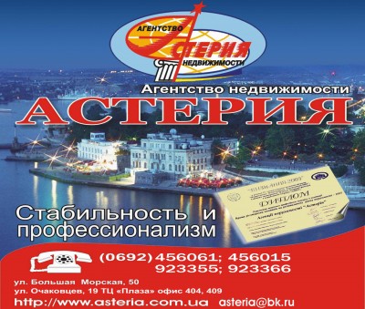 Real estate of Crimea. A sale, purchase, lease of the dwelling and commercial real estate, is in Crimea, Sevastopol, Yalta, on YUBK and Ukraine. Elite houses, apartments, cottages, hotels, lot lands. Rest in Crimea and abroad. Foreign real estate. w