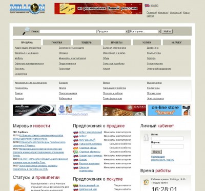 Million-Deals.ru is the global e-marketplace aimed at wholesale trade