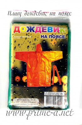 I will sell a cloak raincoat from a polyethylene at price from 0,5 $ to 3$. Size of XXXL. We will make any models (including on the sketches <br><br>of customer) for adults and children, any colors. In a presence a table-cloth is polyethylene for a picnic, s
