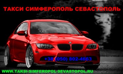 Reliable taxi Simferopol Sevastopol at good prices.