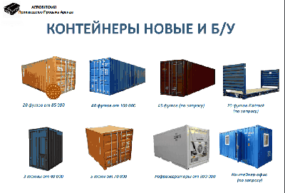 Produce and sell block-containers, construction trailers, baths, shipping containers, modular buildings, guard posts, summer houses and any structures from the containers. Various types of external and internal finishes.