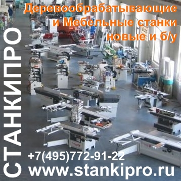       /.   /    .  , .  .  / . : www.stankipro.ru +7(495)7729122