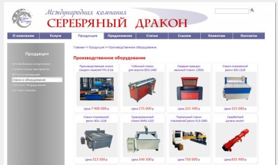 Russian-Chinese logistics company Silver Dragon<br>Renders the whole spectrum of transport, customs, and consulting services. http://sdlc.ru<br>Searches for supplier, factory and product in China, it delivery and customs clearance.