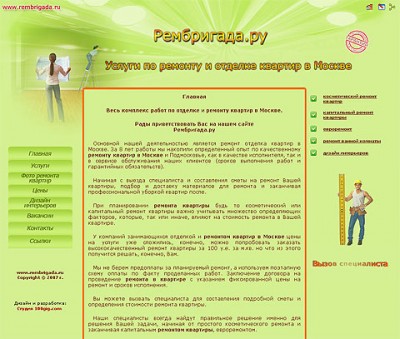 www.Rembrigada.ru