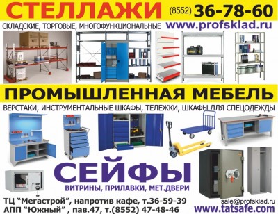 We sell metal furniture, the warehouse equipment, racks, different carriages , safes "valberg", workbenches instrumental carriages and cases under the prices comprehensible to you.