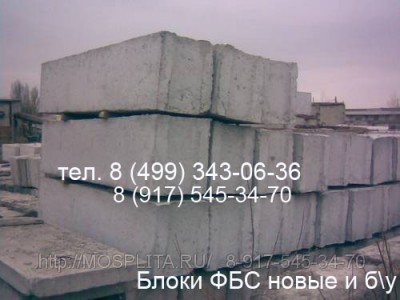   .,   /,   . 8-917-545-34-70   bloki-fbs@yandex.ru http://mosplita.ru/