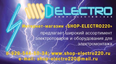 - SHOP-ELECTRO220        