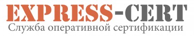Operational certification service Express-CERT assists in registration of certificates and permits in systems Rosstandart, Rospotrebnadzor, Ministry of Health, RTN, Gospozharnadzora, MES, FSB and others.