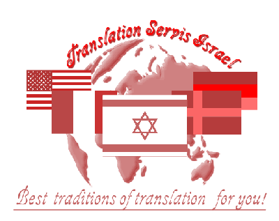 Translation Services Israel Agency provides the complete set of translation and interpreting services