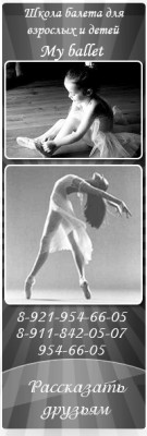   "My ballet"-        .