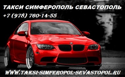 Reliable taxi Simferopol Sevastopol at good prices.