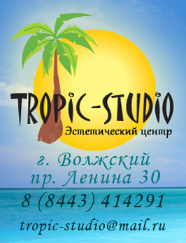   Tropic-Studio              .      ,        .    
