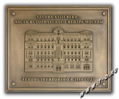 Мемориальная доска изготовленна из бронзы с барельефом здания, на котором она установлена.