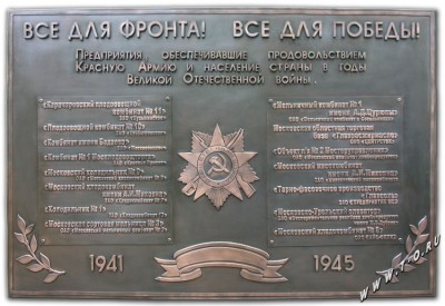 Изготовление мемориальной памятной плиты из меди для Министерства Продовольствия г. Москвы
