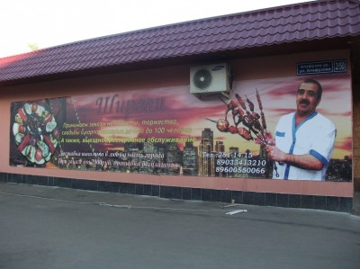 Банер ресторан "Ширван" г. Казань