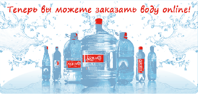 Akvaargentum  the modern enterprise for production and pouring of mineral water.