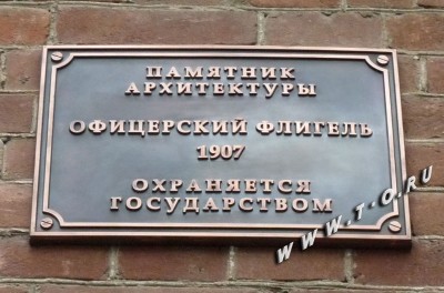 Мемориальная табличка из меди на стене "Памятника архитектуры" в городе Хабаровске