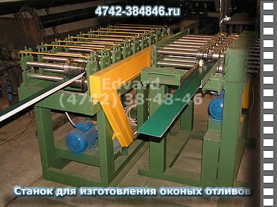 Industrial group of companies "Rome" makes various roll forming machine manufacturing and machines