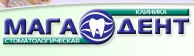 Лечение зубов (кариес и т.д.), отбеливание и протезирование зубов (металлокерамика и безметалловая керамика – коронки), исправление прикуса зубов (брекеты)- клиника стоматологии и косметологии Мага-Дент (Сызрань).