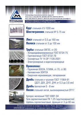            5  1000 : http://yaruse.ru/productTypes/show/id/2 :

  2590-2006    10  300,
  1133-76    40  200,
  847