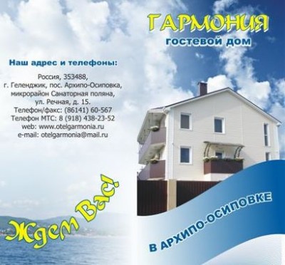 The guest house is located on the plain of the Sanatorium Glade, not far from the oldest sanatorium "Arkhipo - Osipovka", in which you can undergo a full-scale course of treatment. On the one hand are mountains and a sanatorium, and on the other i