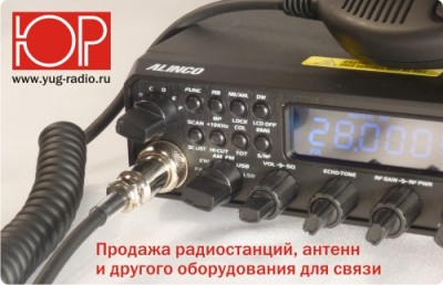 Интернет-магазин компании "Юг-Радио" реализует радиостанции различных диапазнов, антенны и другое оборудование для связи.
Осуществляем доставку заказов по всей России с оплатой наложенным платежом.
На все товары предоставляется гарантия.