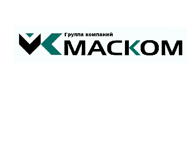 МАСКОМ - российская группа компаний,  разработчик, поставщик и интегратор высокотехнологичных комплексных решений в области безопасности. Лидер  рынка информационной безопасности России.