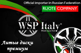 Official importer of alloy wheels WSP Italy in Russian Federation.