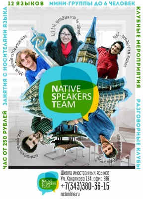       ,    !
NATIVE SPEAKERS TEAM-  ,  -:  ,        !

 :
-   