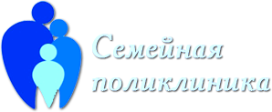 Family Medicine Clinic "Family Clinic" in Khabarovsk - gynecology, dermatology, gastroenterology, neurology and all medical services for adults and children.