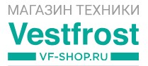 Мы продаем в России технику Vestfrost, официально поставляемую представительством, это подтверждено сертификатами, поэтому мы можем утверждать, что по определённым характеристикам она лучшая в своей ценовой категории.